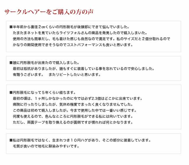 ランキング1位獲得】【お得用サイズ】 人毛100％ 円形脱毛用かつら