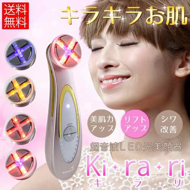 超音波 Led光美顔器 Kirari キラリ Led美顔器 Ems ほうれい線 リフトアップ 毛穴 高周波 たるみ 光エステ ラジオ波 Rf波 エレクトロポの通販はau Pay マーケット 医療用ウィッグ かつら ライツフォル