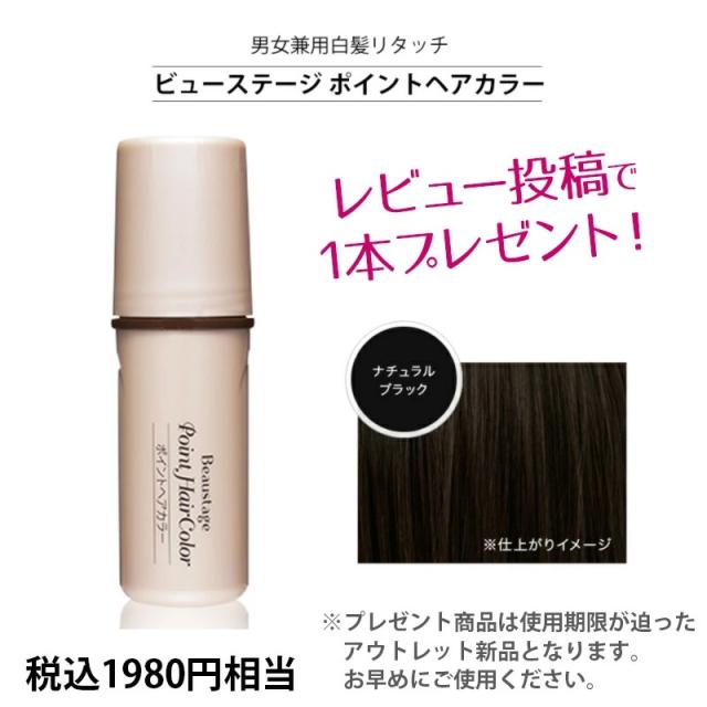 ヘアカラープレゼント 3本セット ビューステージ ポイントヘアカラー 毛染め ヘアカラー 白髪染め 女性用 男性用 ヘアカラートリの通販はau Pay マーケット 美容と健康の医療用ウィッグ専門店 ライツフォル