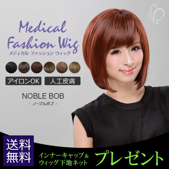 送料無料 プレゼント付き メディカルファッションウィッグ Rw 10 ノーブルボブ 医療用ウィッグ ショート フルウィッグ オール エの通販はau Pay マーケット 医療用ウィッグ かつら ライツフォル