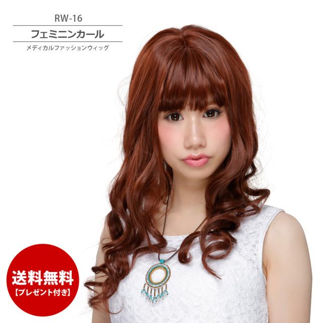 送料無料 プレゼント付き メディカルファッションウィッグ Rw 16 フェミニンカール 医療用ウィッグ ショート フルウィッグ オールの通販はau Pay マーケット 医療用ウィッグ かつら ライツフォル
