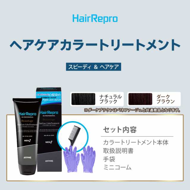 Hrビューステージ ヘアケアトリートメント 白髪染め ナチュラルブラック 黒 ヘアカラー ヘアケア メンズ 男性用 の通販はau Pay マーケット 医療用ウィッグ かつら ライツフォル