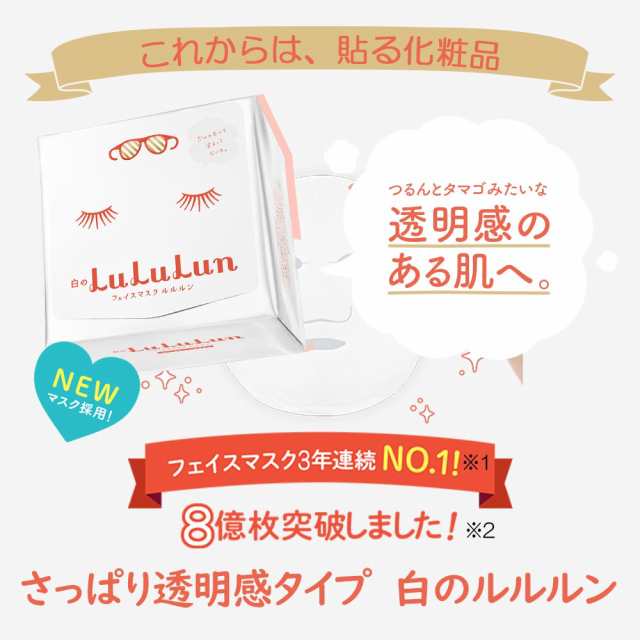 SALE30％OFF】化粧水 パック シートマスク ル ルルン公式 白のルルルン3S（旧品アウトレット） 64枚セット（32枚入x2個） |  フェイスマの通販はau PAY マーケット - ＬｕＬｕＬｕｎ au PAY マーケット店