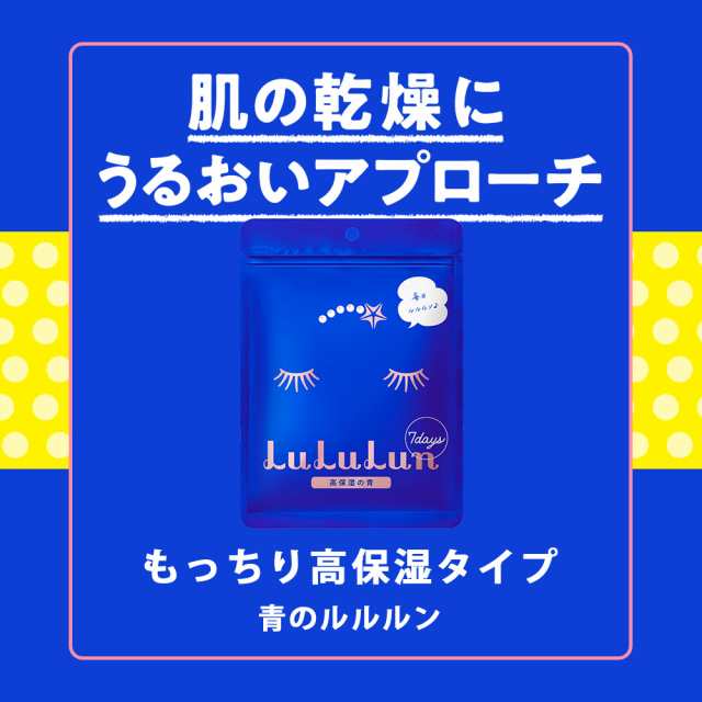 パック シートマスク【ルルルン公式】青のルルルン４（7枚入り3袋セット）｜フェイスマスク マスク シート [M便 1/1]の通販はau PAY  マーケット - ＬｕＬｕＬｕｎ au PAY マーケット店