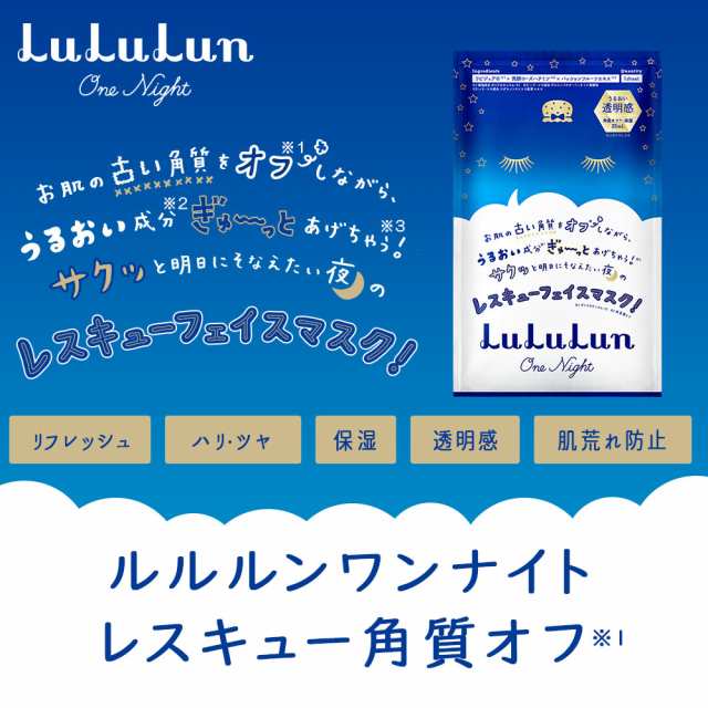 パック シートマスク ルルルン公式 送料無料！ルルルンワンナイト レスキュー角質オフ 10枚セット｜フェイスマスク [M便 1/1]の通販はau  PAY マーケット - ＬｕＬｕＬｕｎ au PAY マーケット店