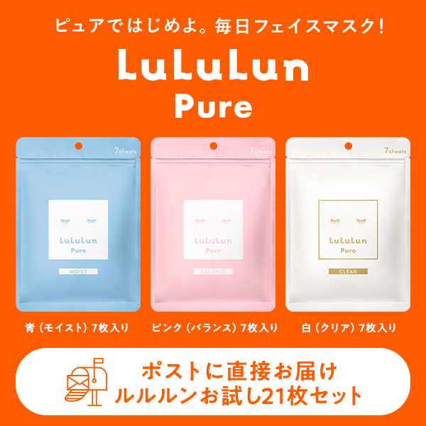 パック シートマスク ルルルン公式 送料無料 ルルルンお試しセット 21枚（ピンク・青・白 各7枚入） [M便 1/1]の通販はau PAY  マーケット - ＬｕＬｕＬｕｎ au PAY マーケット店