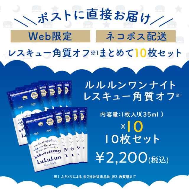 パック シートマスク ルルルン公式 送料無料！ルルルンワンナイト レスキュー角質オフ 10枚セット｜フェイスマスク [M便 1/1]の通販はau  PAY マーケット - ＬｕＬｕＬｕｎ au PAY マーケット店