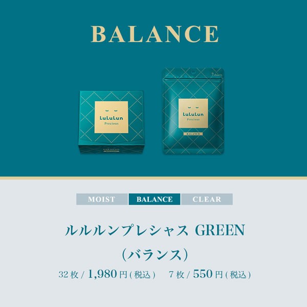 パック シートマスク ルルルン公式 ベストコスメ ルルルンプレシャス GREEN（バランス）｜フェイスマスク マスク シート マスクパック  マの通販はau PAY マーケット - ＬｕＬｕＬｕｎ au PAY マーケット店