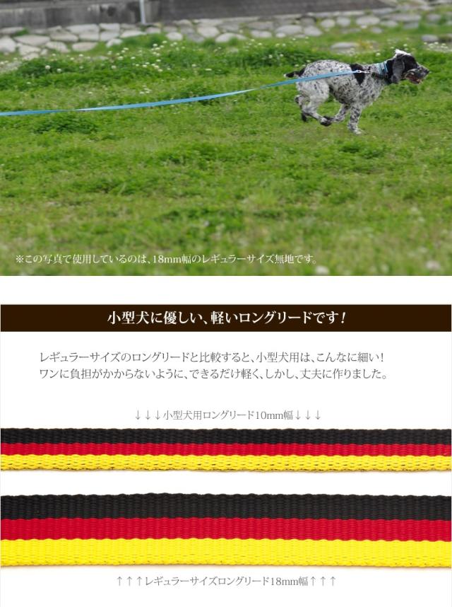 10m Blc小型犬用ロングリード 柄 1本あるとかなり便利です 公園や訓練の場で大活躍 の通販はau Pay マーケット ザ ブラックラブカンパニー