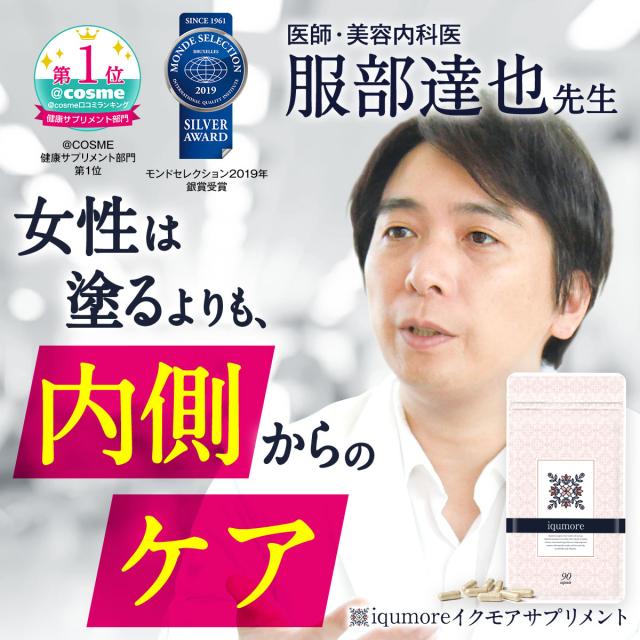 Iqumore公式 イクモアサプリメント 90粒 約30日分 女性向けヘアケアサプリメントの通販はau Pay マーケット Iqumore イクモール Auwowma 店