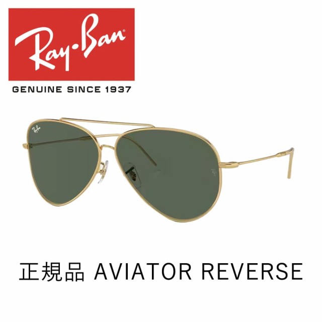 レイバン サングラス アビエーター Ray-Ban AVIATOR RBR0101S 001/VR