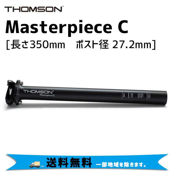 THOMSON シートポスト Masterpiece C 長さ350mm ポスト径27.2mm ブラック 自転車 送料無料 一部地域は除く