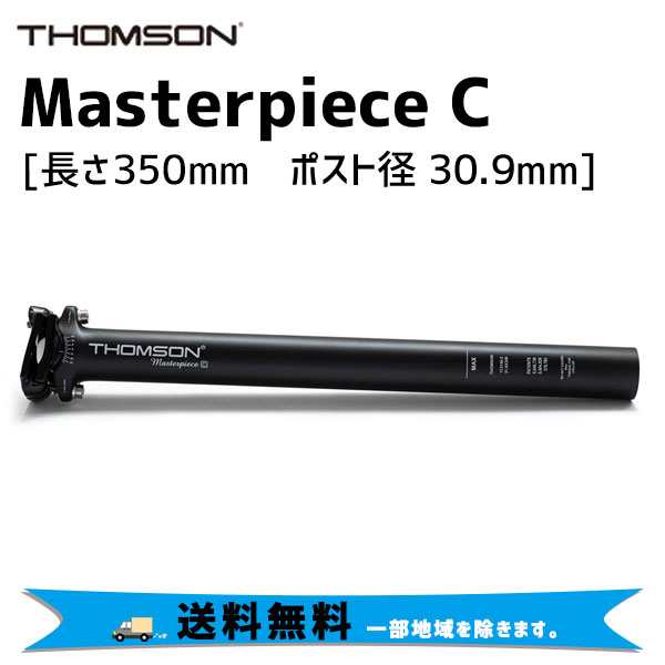 THOMSON シートポスト Masterpiece C 長さ350mm ポスト径30.9mm ブラック 自転車 送料無料 一部地域は除く