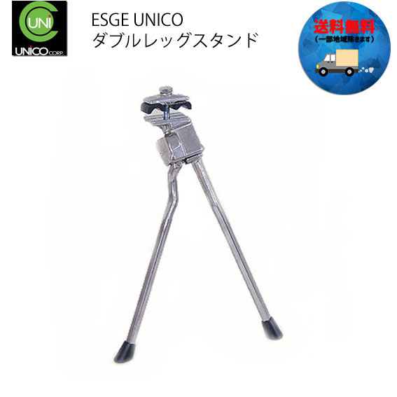 ESGE UNICO ダブルレッグスタンド シルバー 自転車 送料無料 一部地域除くの通販は