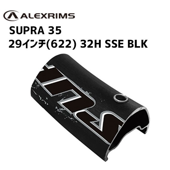 ALEXRIMS リム SUPRA35 29インチ (622) 32H SSE BLK ブラック 自転車