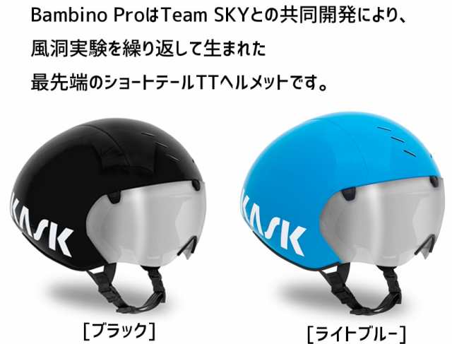 KASK カスク ヘルメット BAMBINO PRO バンビーノ プロ 自転車 送料無料