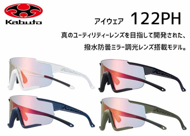 OGK kabuto オージーケーカブト サングラス 122 PH 自転車 送料無料 一