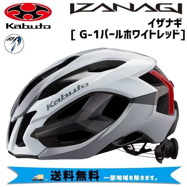 OGK Kabuto ヘルメット IZANAGI G-1パールホワイトレッド 自転車 送料
