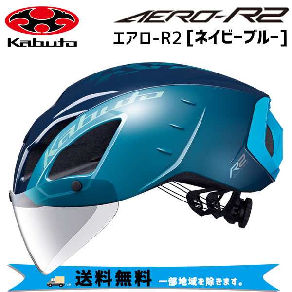 OGK Kabuto AERO-R2 エアロ-R2 ネイビーブルー ヘルメット 自転車 送料