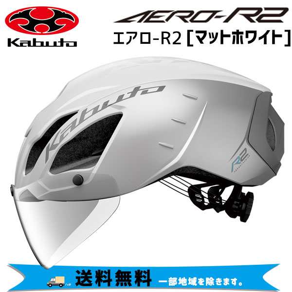 OGK Kabuto AERO-R2 エアロ-R2 マットホワイト ヘルメット 自転車 送料