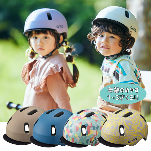 OGK Kabuto オージーケーカブト ARCA アルカ XS 47-51cm 1才-3才くらい 自転車ヘルメット 送料無料 一部地域は除くの通販は