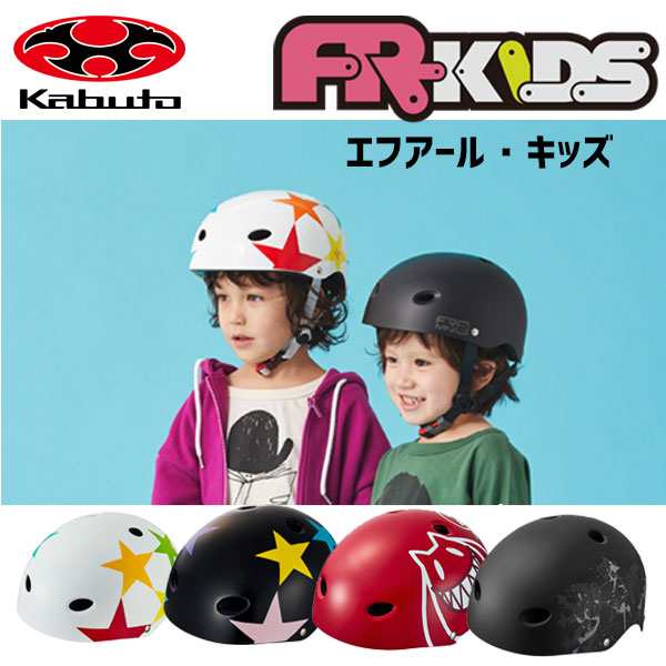 OGK KABUTO オージーケー カブトFR-KIDS [ヘルメット スターホワイト 安全規格 SGマーク 50～54cm]