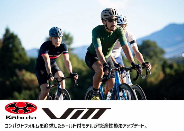 OGK Kabuto VITT ヴィット ヘルメット 2023 自転車 送料無料 一部地域