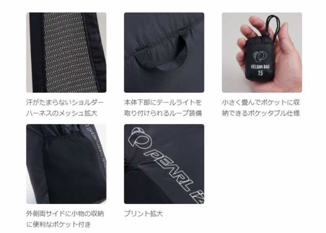 PEARLIZUMI パールイズミ 56 ヘリウムバッグ 1 ブラック 15L 自転車 送料無料 一部地域は除くの通販はau PAY マーケット -  アリスサイクル