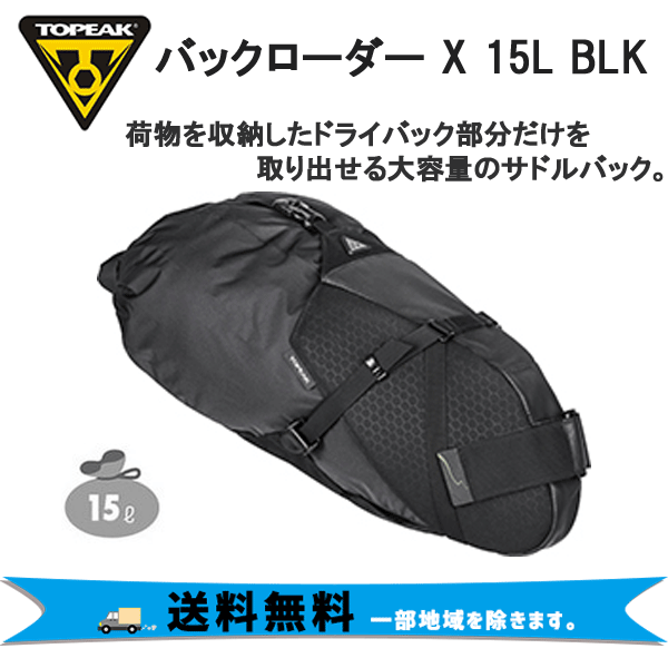 TOPEAK バックローダー 15L