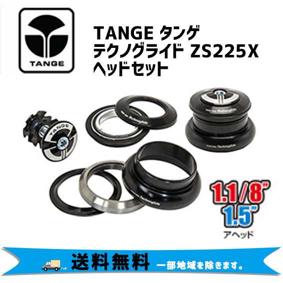 TANGE タンゲ テクノグライド ZS225X HDN07500 ヘッドセット 自転車 送料無料 一部地域は除く