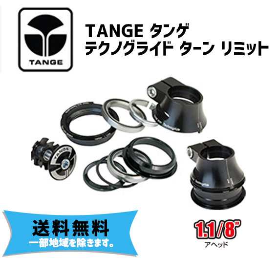 TANGE タンゲ テクノグライド ターン リミット HDN07600 ヘッドセット 自転車