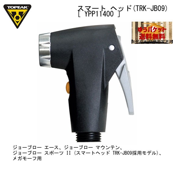 TOPEAK トピーク スマート ヘッド （TRK-JB09） YPP11400 自転車