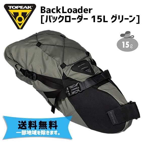 TOPEAK トピーク バックローダー 15 グリーン リアバッグ 自転車 送料無料 一部地域は除く