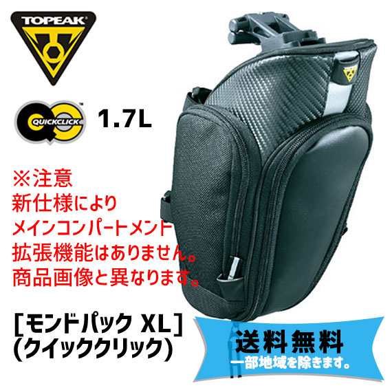 TOPEAK トピーク モンドパック XL （クイッククリック） サドルバッグ 自転車 送料無料 一部地域は除く｜au PAY マーケット