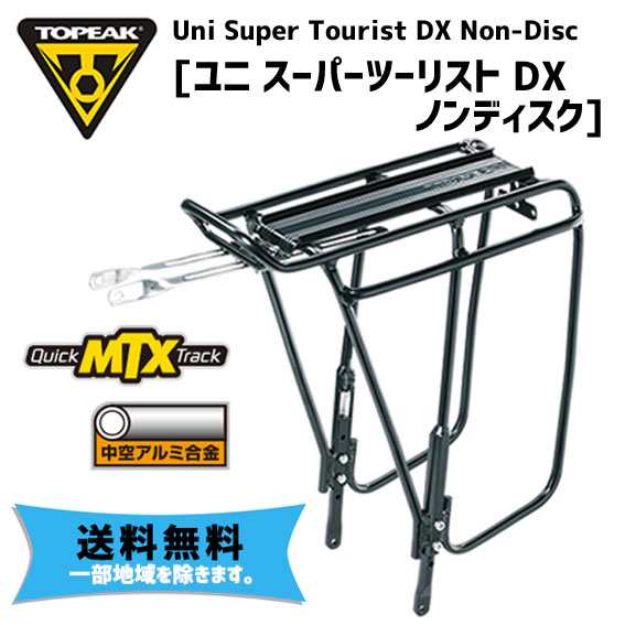 TOPEAK トピーク ユニ スーパーツーリスト DX ノンディスク リア