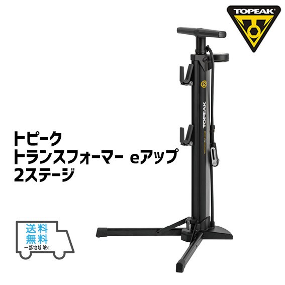 TOPEAK トピーク トランスフォーマー eアップ 2ステージ 空気入れ フロアーポンプ 自転車 送料無料 一部地域を除く