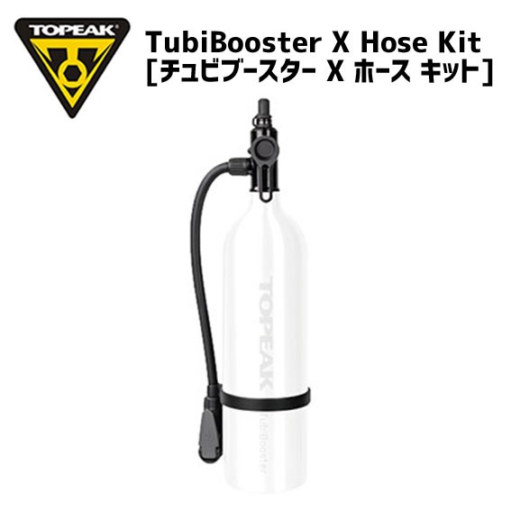 Topeak トピーク チュビブースター X ホース キット 自転車の通販はau Pay マーケット アリスサイクル