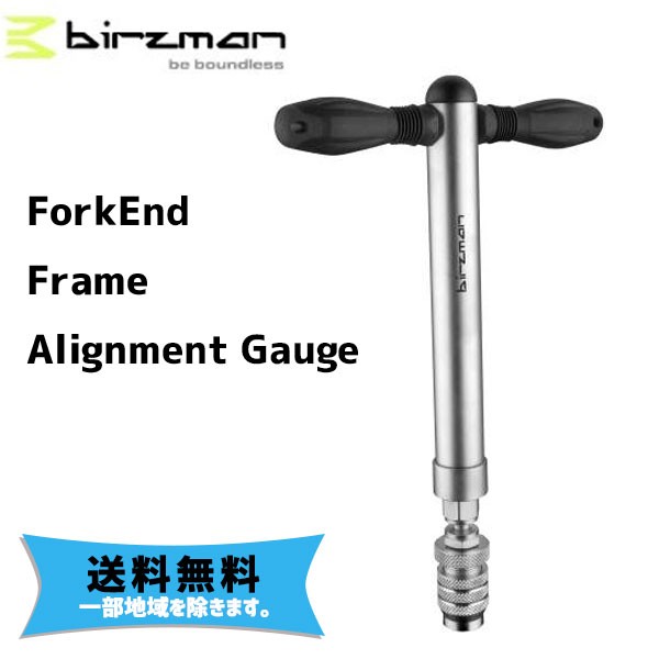 birzman バーズマン Fork End/Frame Alignment Gauge フォークエンドフレームアライメントゲージ 自転車 送料無料  一部地域は除くの通販はau PAY マーケット アリスサイクル au PAY マーケット－通販サイト