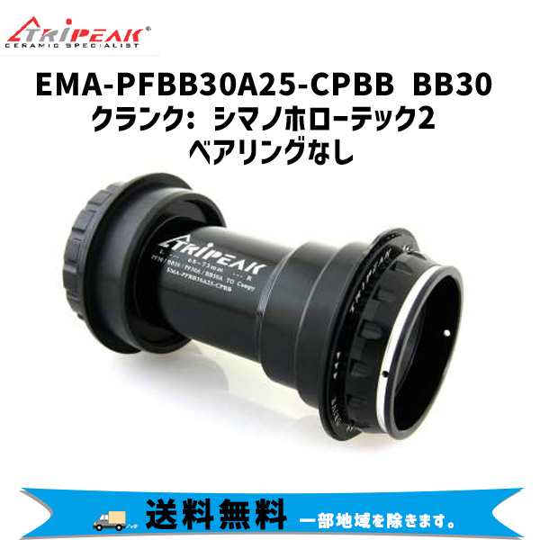 TRiPEAK ツイストフィット BB EMA-PFBB30A25-CPBB BB30 クランク