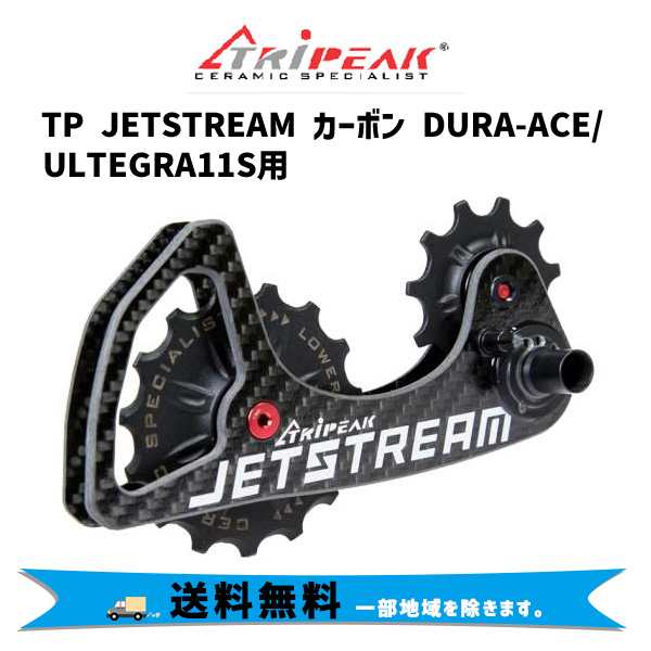 ホワイトブラウン TRIPEAK JETSTREAM ビッグプーリー 未使用品