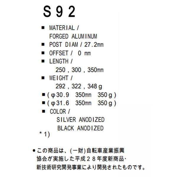 NITTO 日東 S-92 シートポスト ブラック 27.2x350mm 自転車 送料無料 一部地域は除く