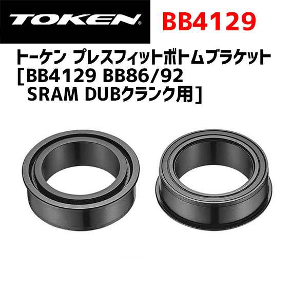 TOKEN トーケン BB4129 BB86/92 スラムDUBクランク用 ボトムブラケット 