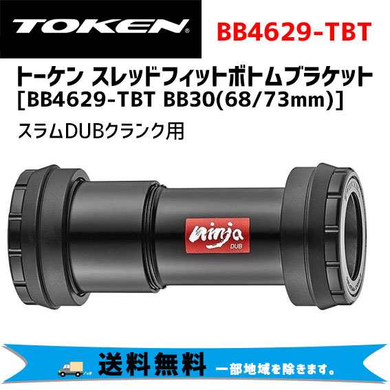 TOKEN トーケン BB4629-TBT PF30（68 73mm） スラムDUBクランク