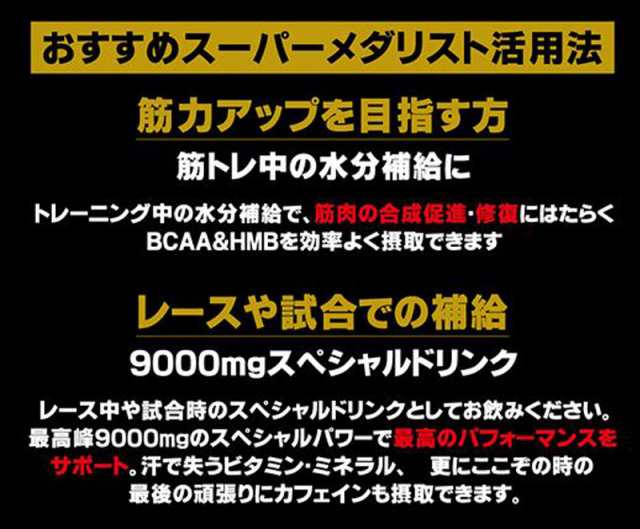 SUPER MEDALIST 9000 スーパーメダリスト9000 500ml用 小箱 11gX8袋 サプリメント 自転車 送料無料 一部地域は除く