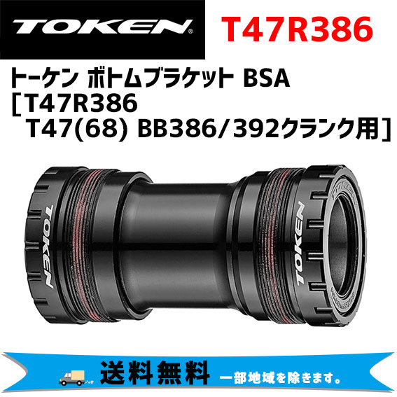 TOKEN トーケン T47R386 T47 （68） BB386/392クランク用 ボトムブラケット 自転車 送料無料 一部地域は除くの通販は 5,701円
