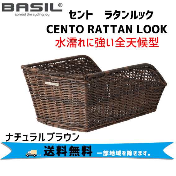 BASIL バジル CENTO RATTAN LOOK セント ラタン ルック リア 後ろかご 自転車 送料無料 一部地域は除く