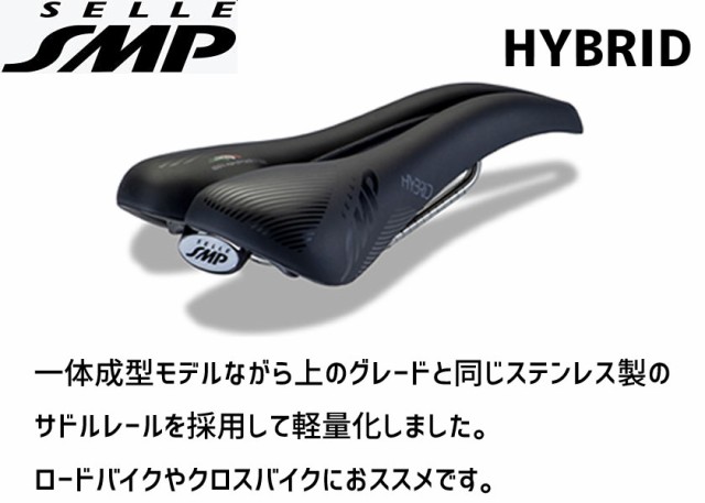 SELLE SMP サドル HYBRID ハイブリッド HYBRID03 自転車 送料無料 一部