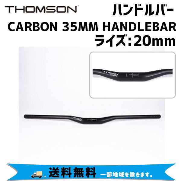 THOMSON CARBON 35MM HANDLEBAR カーボン ハンドルバー ライズ 20mm HBE136 自転車 送料無料 一部地域は除く