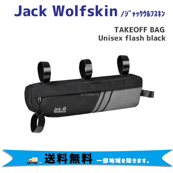 Jack Wolf Skin/ジャックウルフスキン HANDLEBAR BAG ハンドルバーバッグ 自転車 送料無料 一部地域は除く