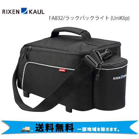 RIXEN&KAUL ラックパックライト FA832 自転車 送料無料 一部地域を除く